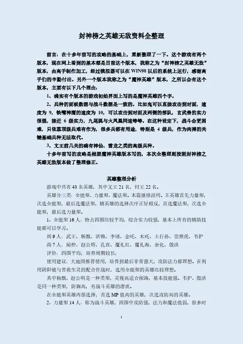封神榜之英雄无敌游戏全整理