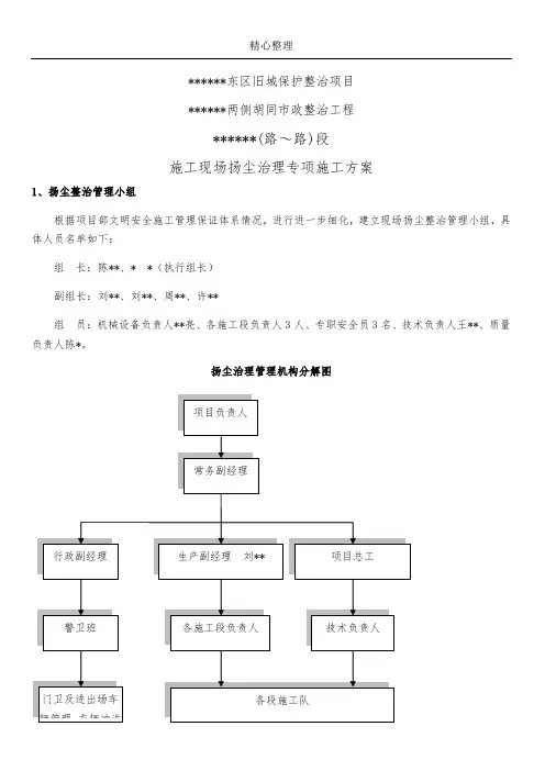 北京市政工程施工现场扬尘治理专项施工方案