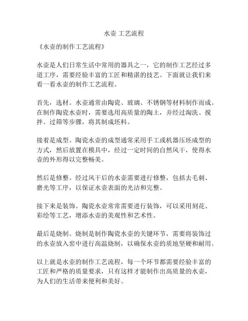 水壶 工艺流程