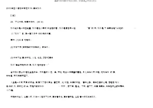 2015年四川德阳中考范文赏析：享受孤独_中考语文作文