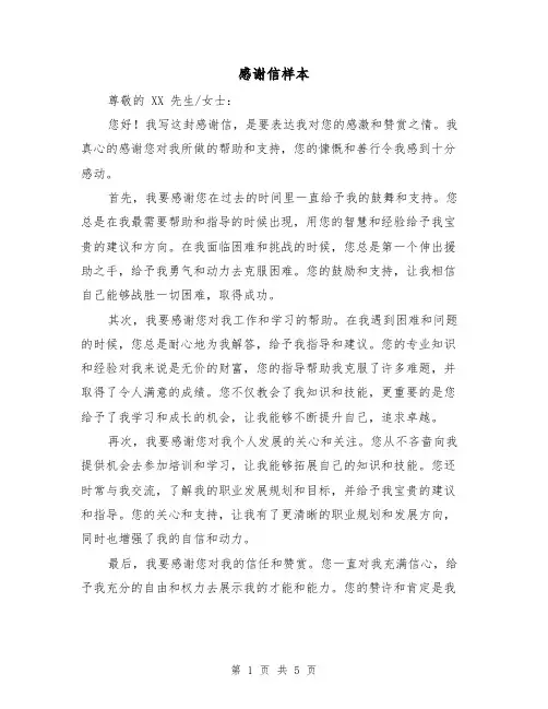 感谢信样本(三篇)