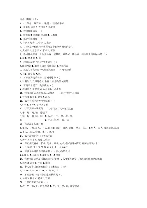 完整版武术题库选择题加答案2
