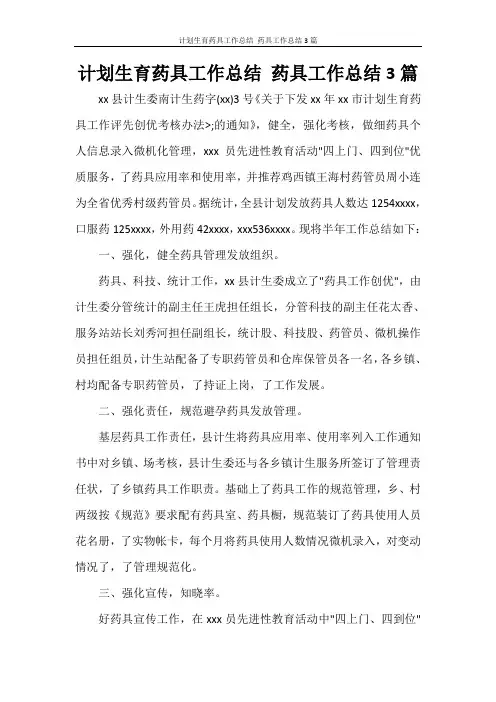  计划生育药具工作总结 药具工作总结3篇