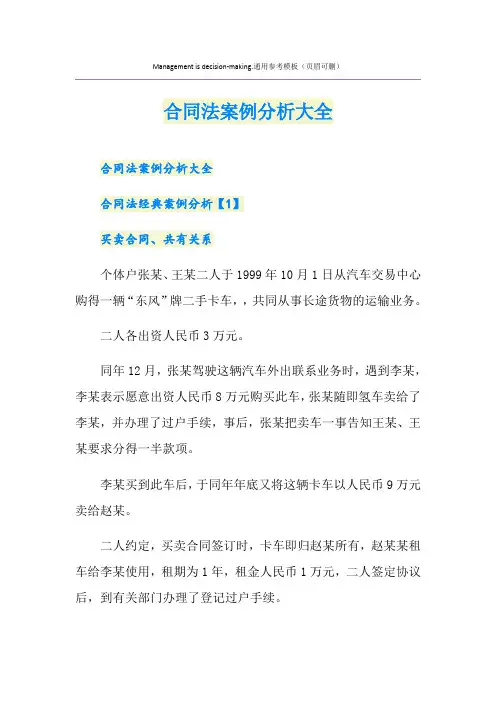 合同法案例分析大全