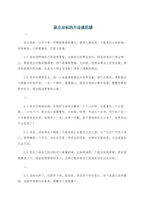 设立目标的方法读后感