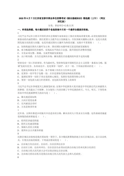 2022年6月7日江西省宜春市事业单位招聘考试《综合基础知识》精选题(上午)