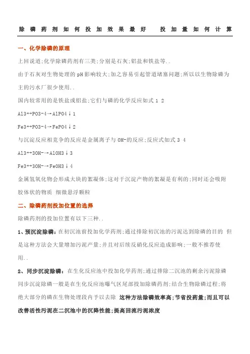 除磷药剂如何投加效果最好
