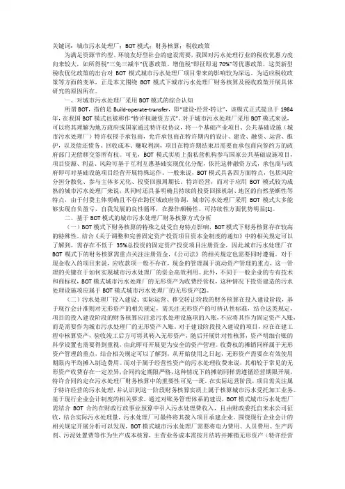 污水处理厂财务核算及税收政策研究