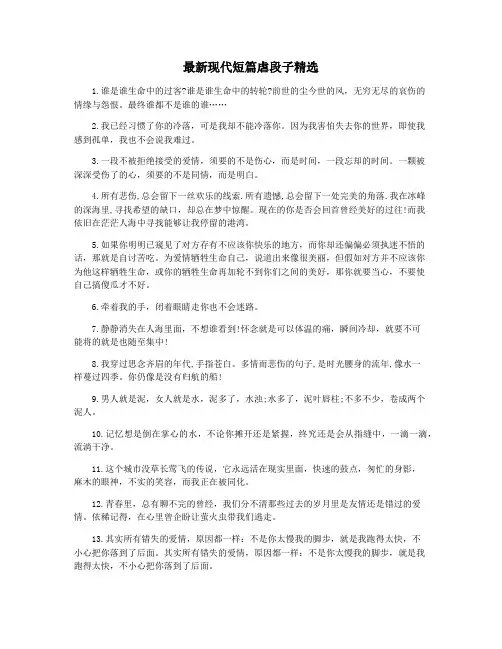 最新现代短篇虐段子精选
