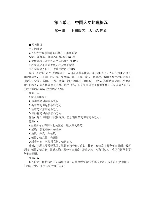 高考第一轮复习地理351中国政区人口和民族附答案