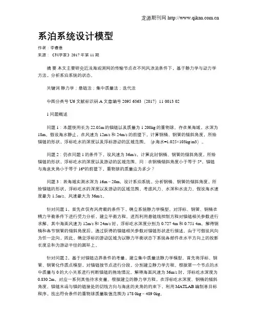 系泊系统设计模型
