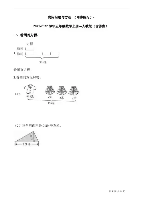 实际问题与方程 (同步练习)2021-2022学年五年级数学上册人教版(含答案)