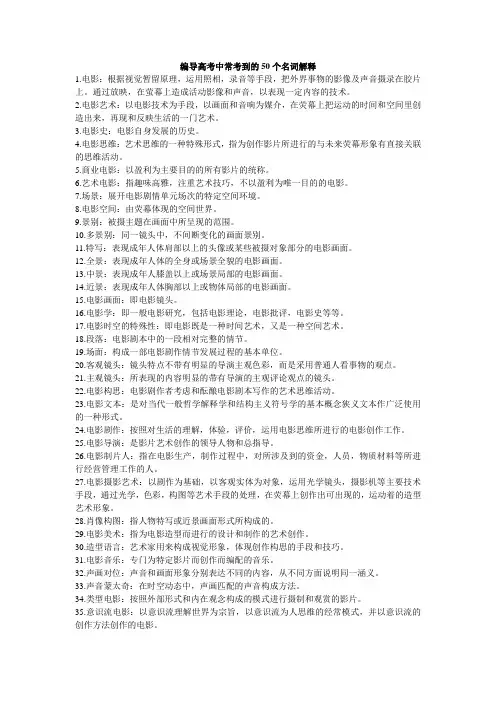 编导高考中常考到的50个名词解释