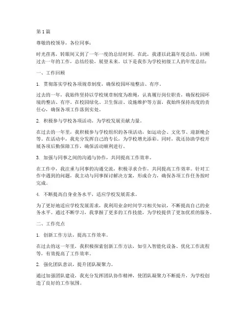 学校初级工人年度总结(3篇)