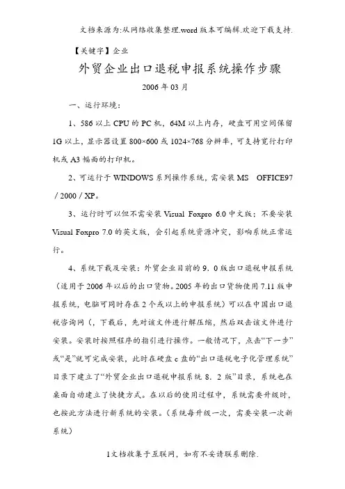 【企业】外贸企业出口退税申报系统操作步骤