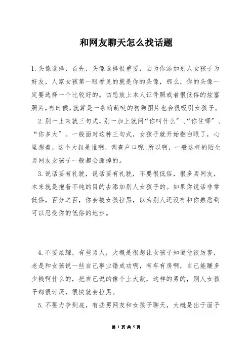 和网友聊天怎么找话题