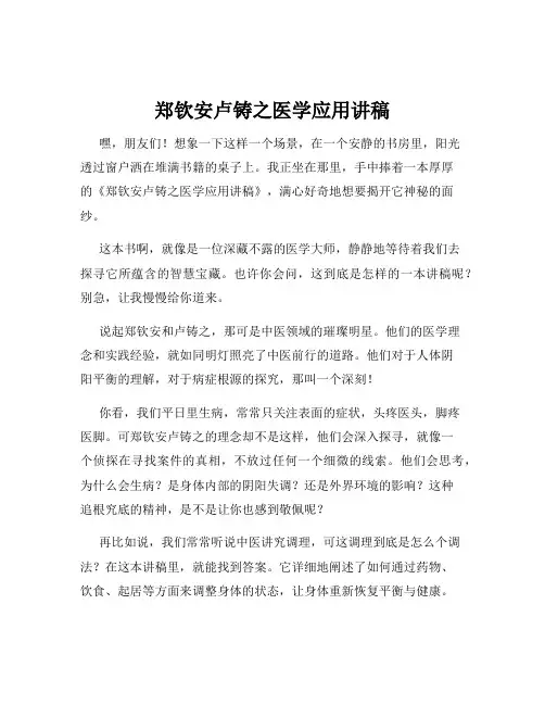 郑钦安卢铸之医学应用讲稿