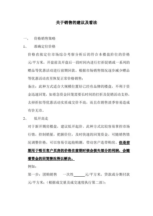 关于销售的建议及看法