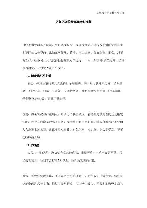 月经不调的几大类型和改善