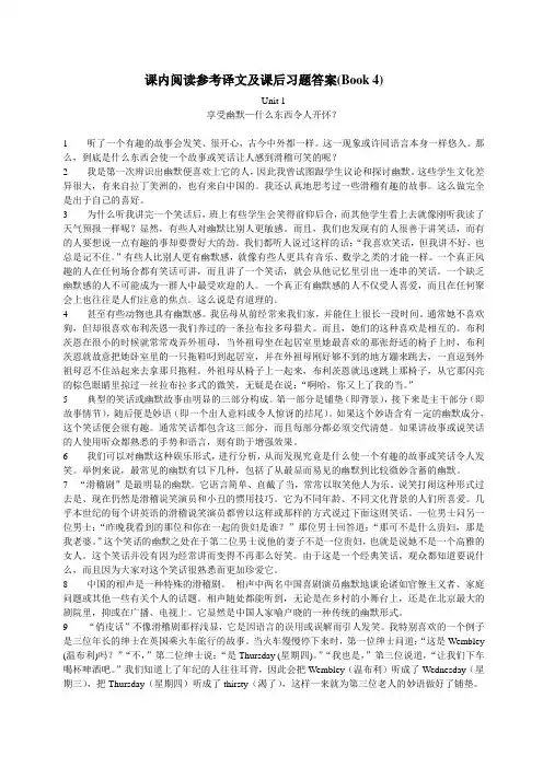 新编大学英语4课文翻译及课后习题答桉完整版