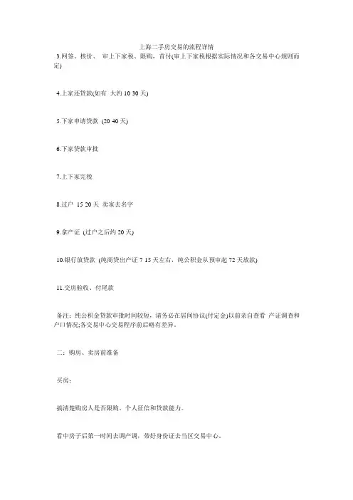 上海二手房交易的流程详情