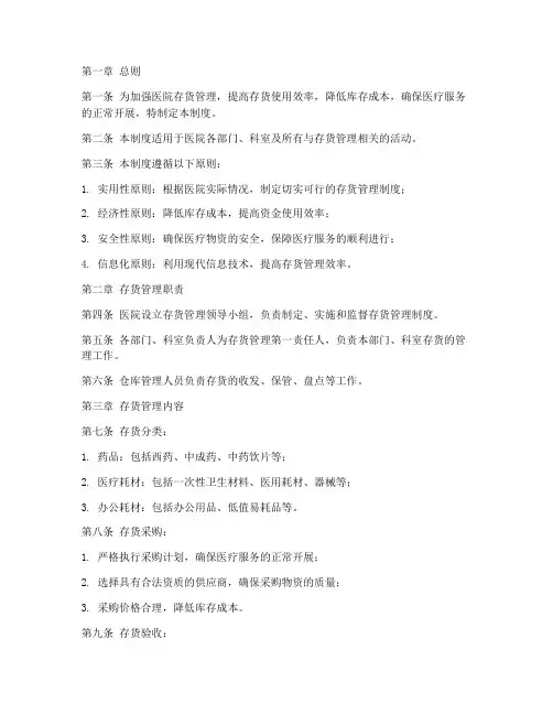 医院存货管理制度及管理办法