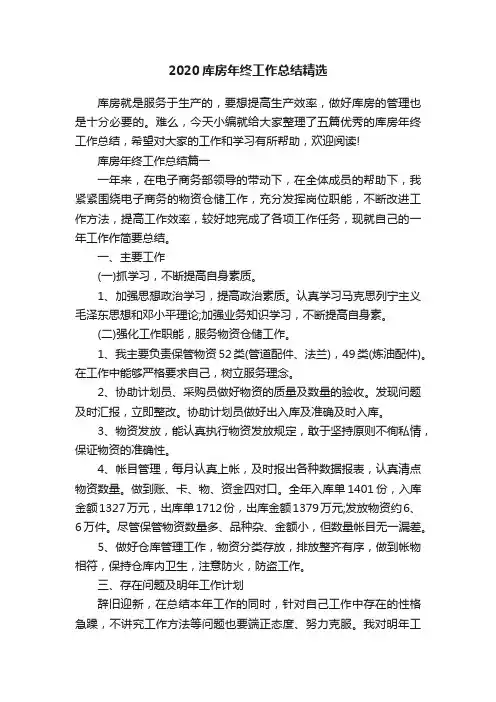 2020库房年终工作总结精选