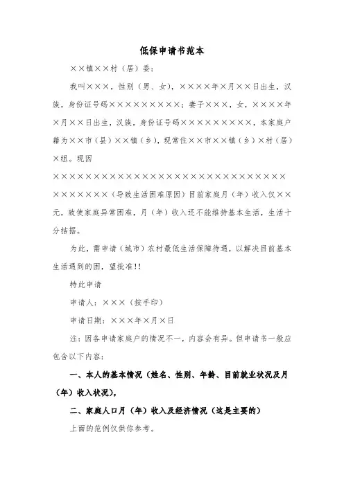 低保申请书范本(七篇)