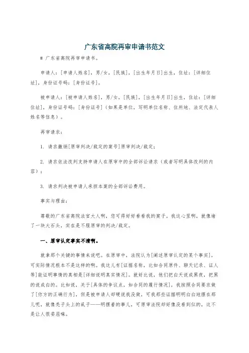 广东省高院再审申请书范文