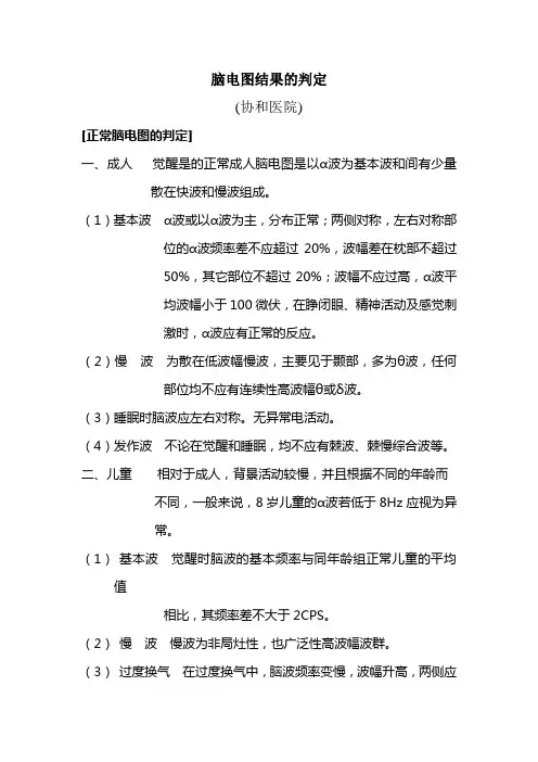 脑电图结果的判定