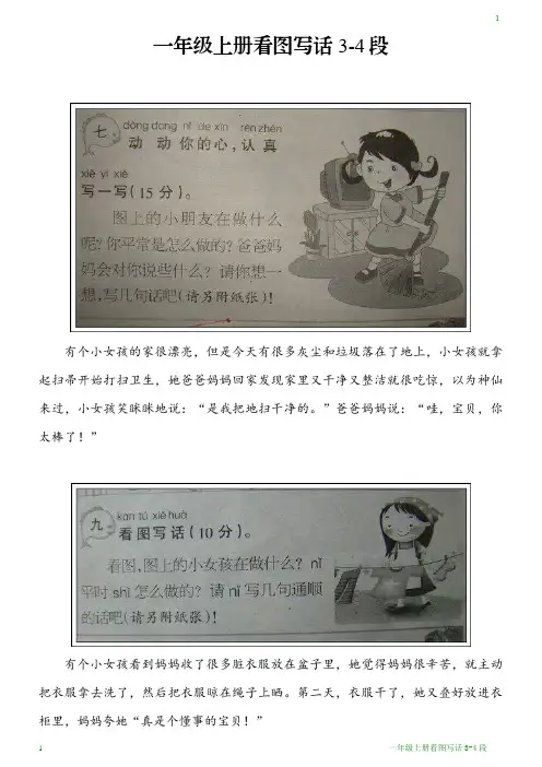一年级上册看图写话3-4段
