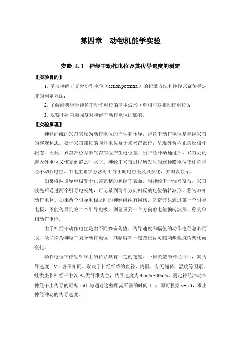 第四章  动物机能学实验