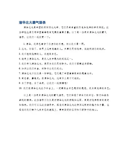 清华北大霸气语录