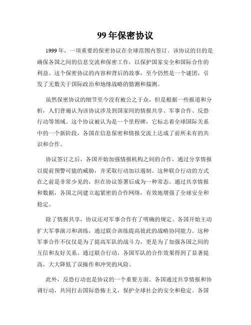 99年保密协议