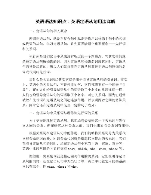 英语语法知识点：英语定语从句用法详解