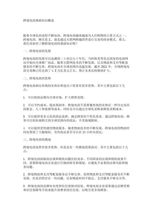 跨境电商基础知识概述