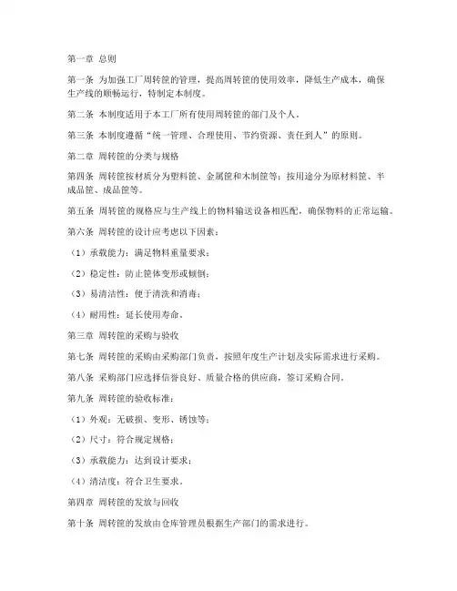 工厂周转筐管理制度