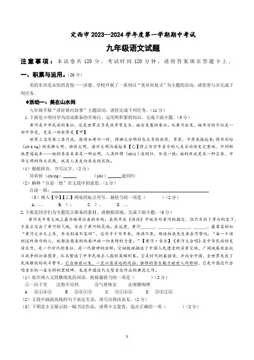 甘肃省定西市2023-2024学年九年级上学期期中语文试题(含解析)