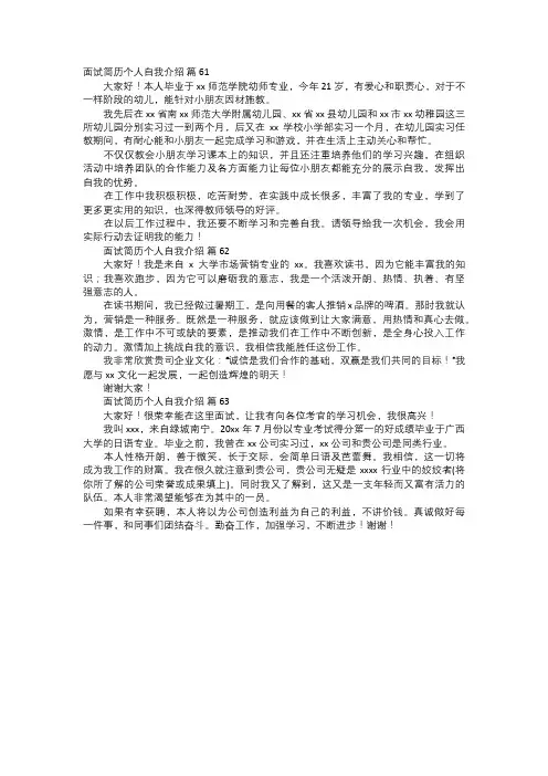 简历个人自我介绍范文二一