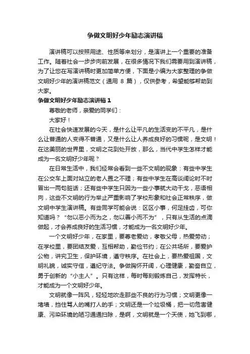 争做文明好少年的演讲稿范文（通用8篇）