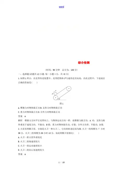 高中物理 综合检测 沪科版必修2-沪科版高一必修2物理试题
