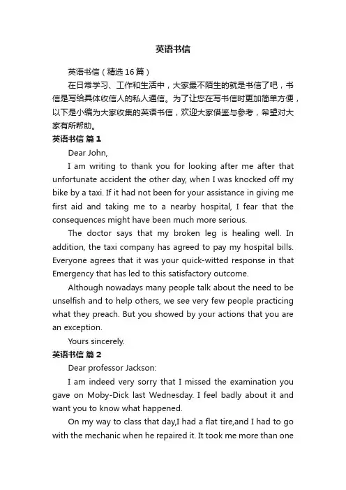 英语书信（精选16篇）