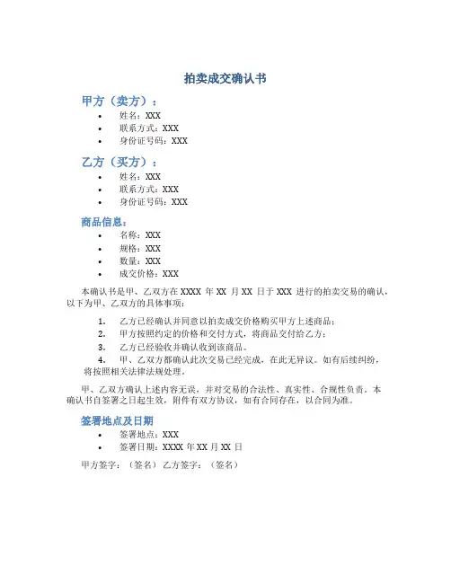 拍卖成交确认书