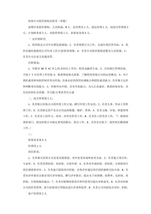 担保公司组织架构及职责
