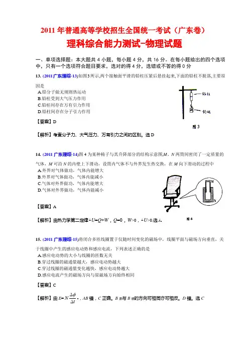 广东高考历年真题之广东高考理综(物理部分)含答案