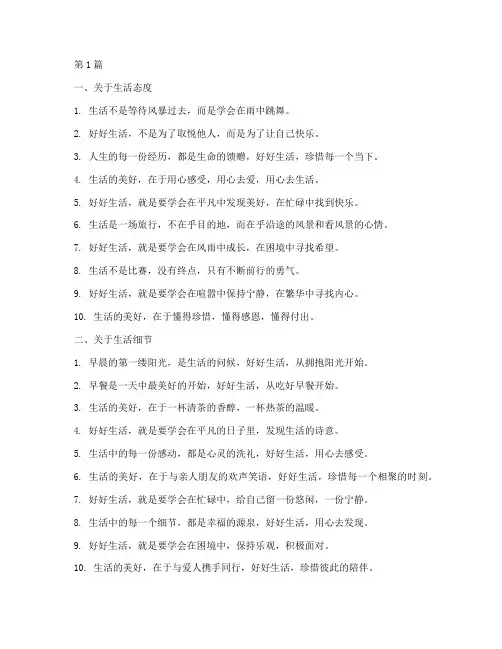 好好生活文案走心的句子(3篇)