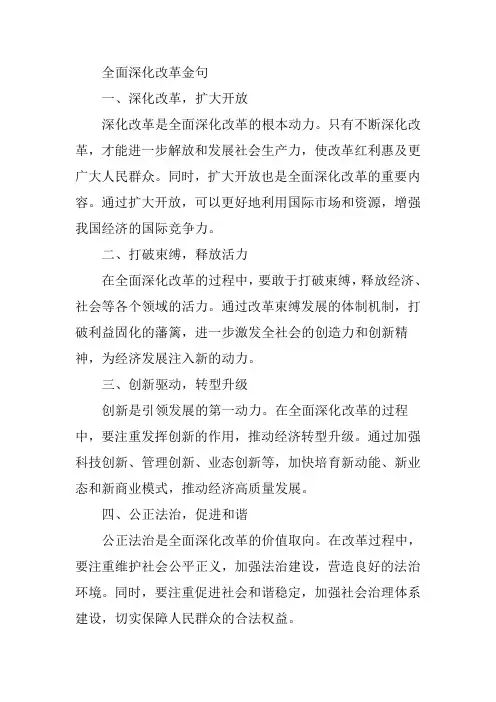全面深化改革金句