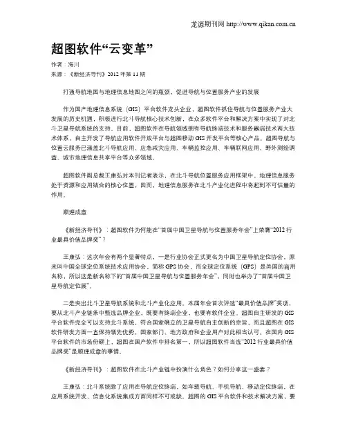 超图软件“云变革”