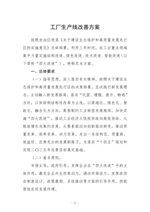 工厂生产线改善方案