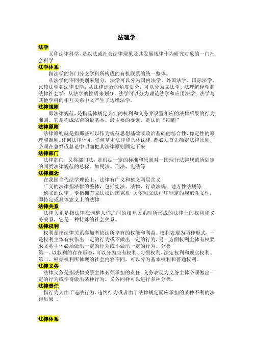 法理学(名词解释)